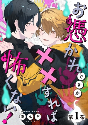 お憑かれですが××すれば怖くない！