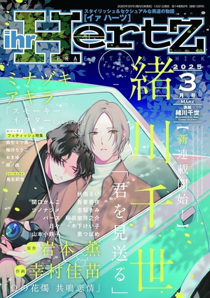 ihr HertZ 2025年3月号