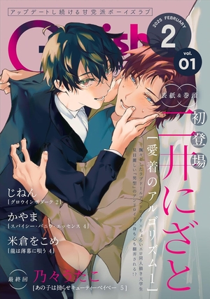 G−Lish2025年2月号 Vol. 1
