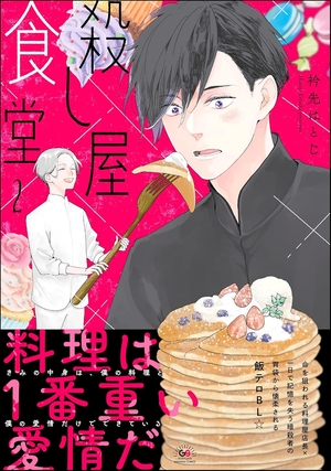 殺し屋食堂 2