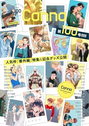 オリジナルボーイズラブアンソロジーCanna Vol.100