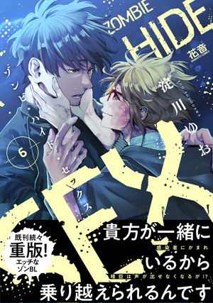 ゾンビ・ハイド・セックス 6