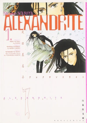 ALEXANDRITE〈アレクサンドライト〉1