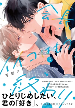 会長、イイコはもう終わり 2