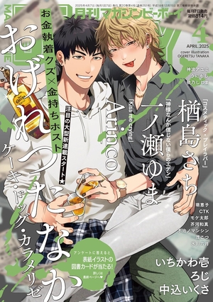 MAGAZINE BE×BOY-マガジンビーボーイ- 2025年4月号
