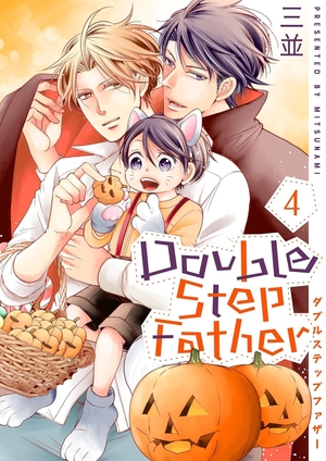 ダブルステップファザー４