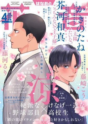 花音 2025年4月号