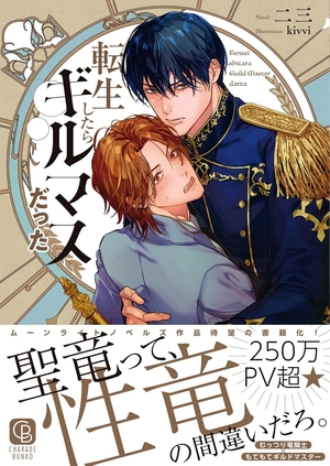 転生したらギルマスだった