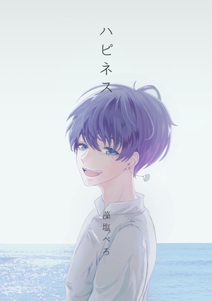 ハピネス