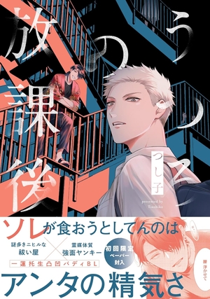 うつろの放課後