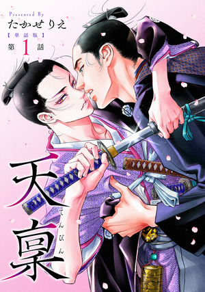 天稟