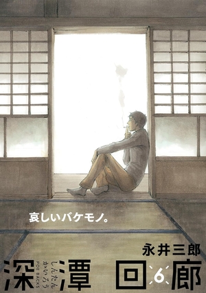 深潭回廊 6