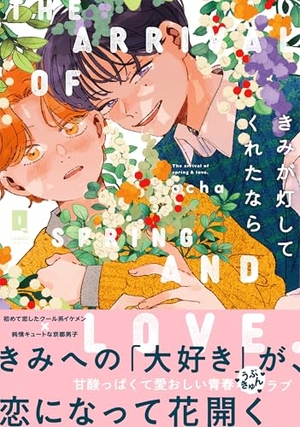 きみが灯してくれたなら