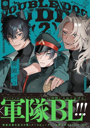 ダブルドッグバディ 2