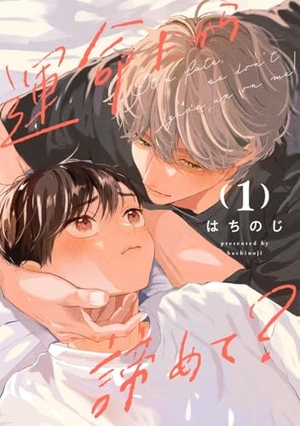 運命だから諦めて？ 1