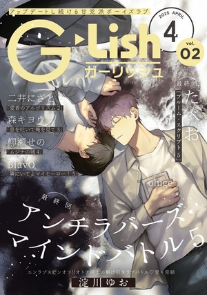 G−Lish2025年4月号 Vol. 2