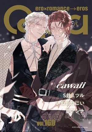 Qpa vol.160 カワイイ