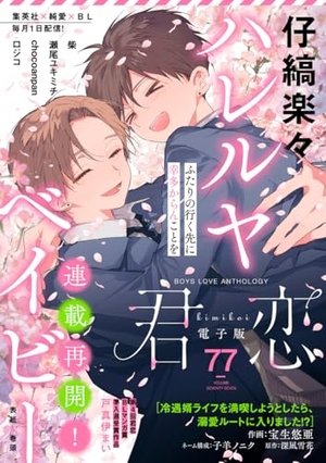 君恋 77