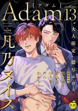 Adam volume.13