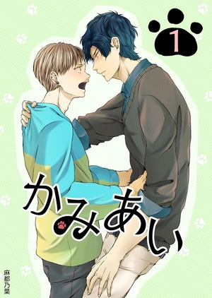 かみあい