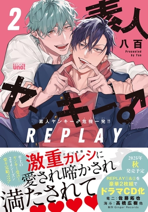 素人ヤンキー♂危機一発!! REPLAY 2