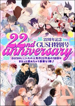 22周年記念 GUSH 特別号