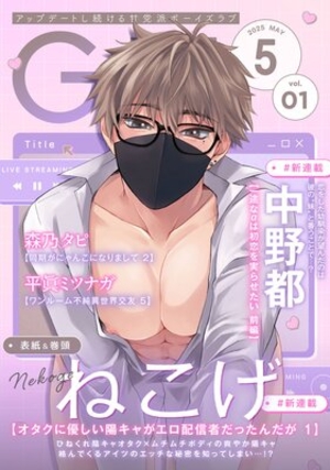G−Lish2025年5月号 Vol. 1