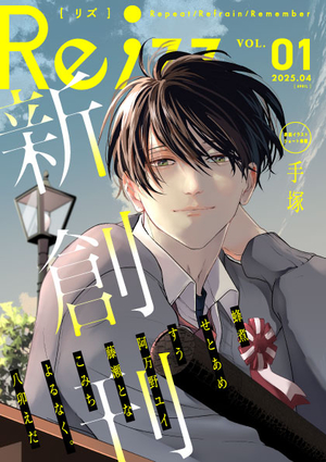 Re;zz vol.1