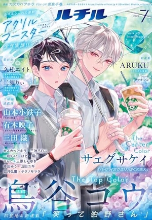 RuTiLe (ルチル) 2025年 7月号