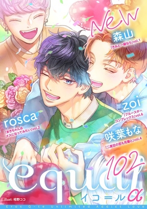 equal vol.102α