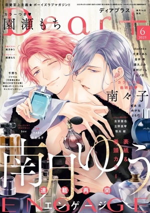 Dear+-ディアプラス- 2025年6月号