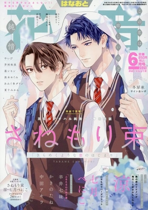 花音 2025年6月号