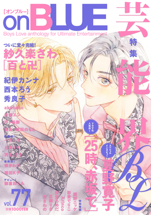 onBLUE vol.77