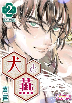 犬と燕 2