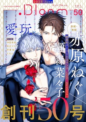 .Bloom ドットブルーム vol.50 2025 June