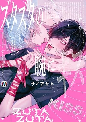 ズタズタの腕にキス