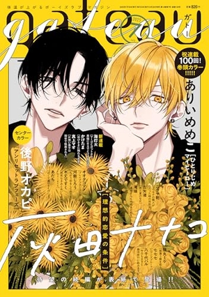 gateau 2025年7月号