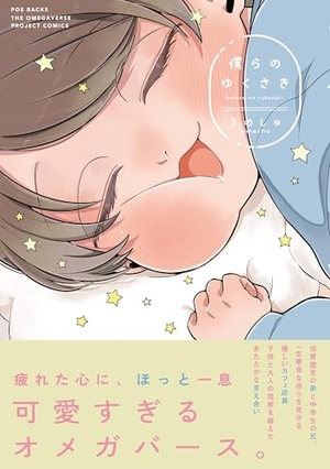 僕らの ゆくさき