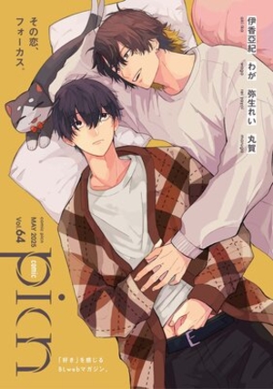 comic picn vol. 64