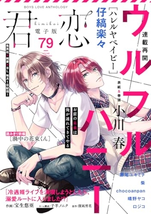 君恋 79