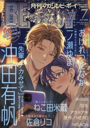 MAGAZINE BE×BOY-マガジンビーボーイ- 2025年7月号