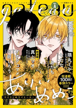 gateau  2025年7月号 ver.A