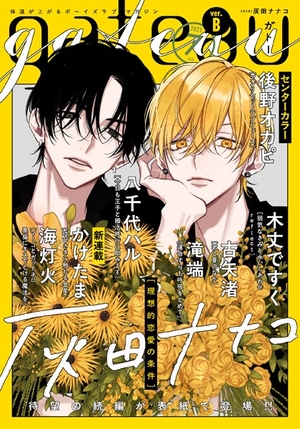 gateau  2025年7月号 ver.B