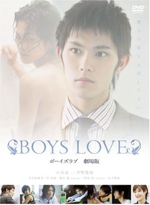 BOYS LOVE 劇場版
