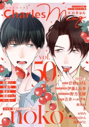 Charles Mag vol.50 −エロきゅん−