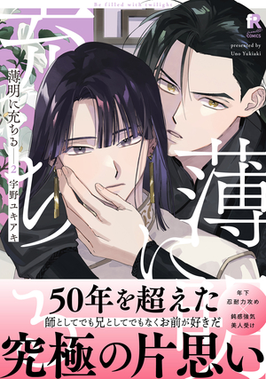 薄明に充ちる 2