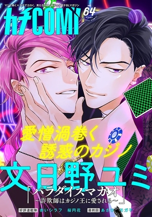 カチCOMI vol. 64