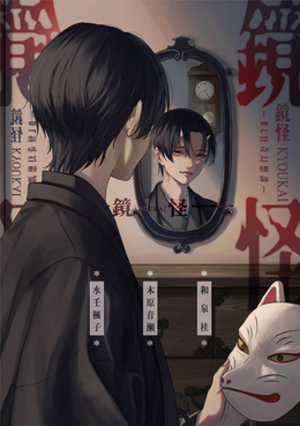 鏡怪