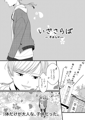 いざさらば