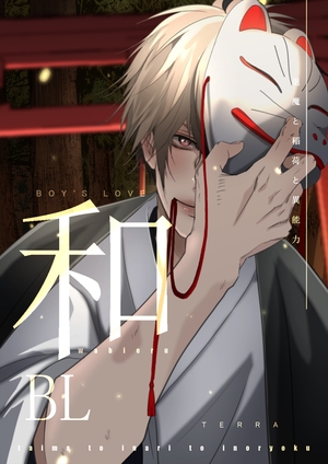 和BL
